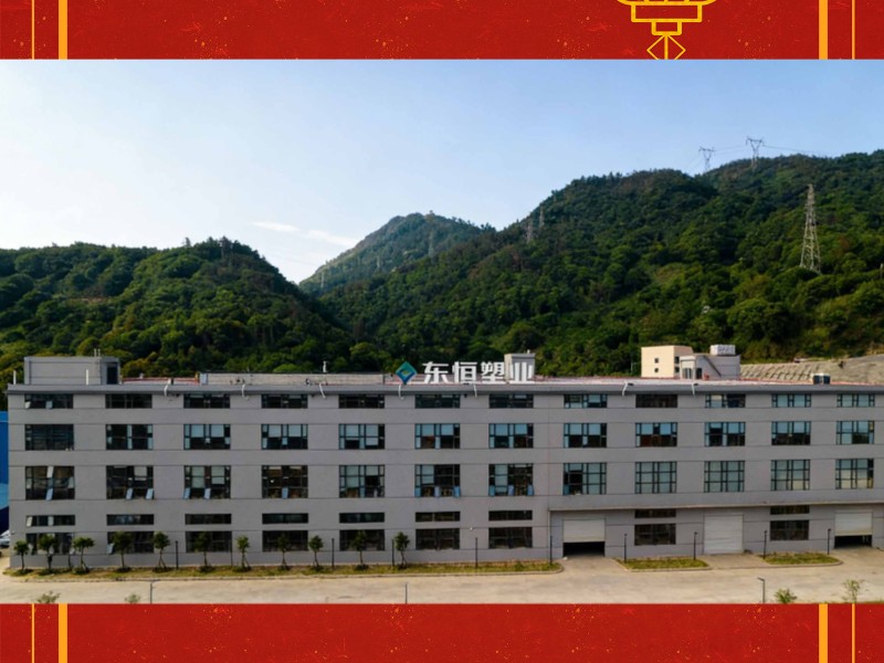 Moving to New Premises, Beginning a New Chapter!  Fujian Dongbai Plastics Technology Co., Ltd. Relocates to Wanwu Industrial Park, Driving High-Quality Development of the FIBC Industry